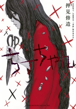 Chii-chan FR Cover Image