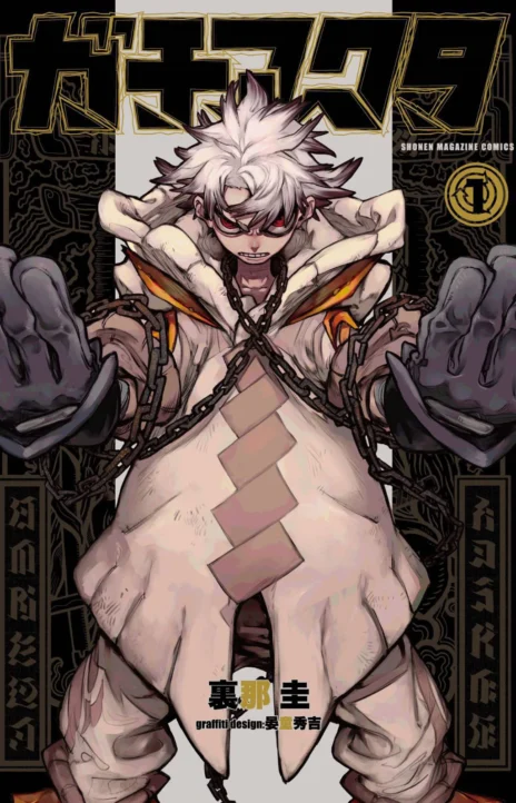 Gachiakuta FR Cover Image