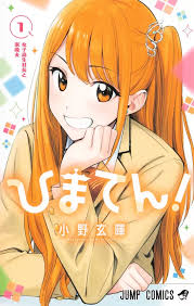 Hima-Ten ES Cover Image